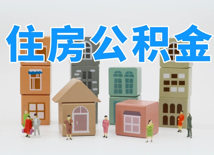 北京西安住房公积金贷款政策最新（北京西安公积金贷款新政策2020年7月1日）